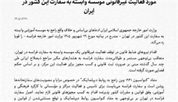 وزارت امور خارجه- 