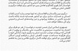 I.R. Iran, Ministry of Foreign Affairs- Statement: Iran voices deep concern over escalating tensions between Pakistan and Afghanistan